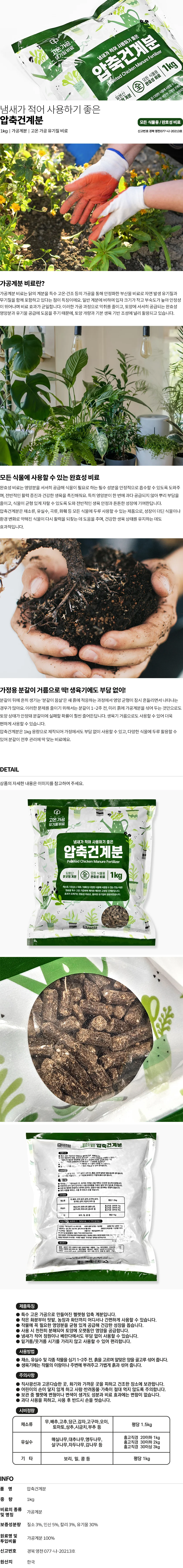 압축건계분 1kg 배추거름 고형비료 상세1