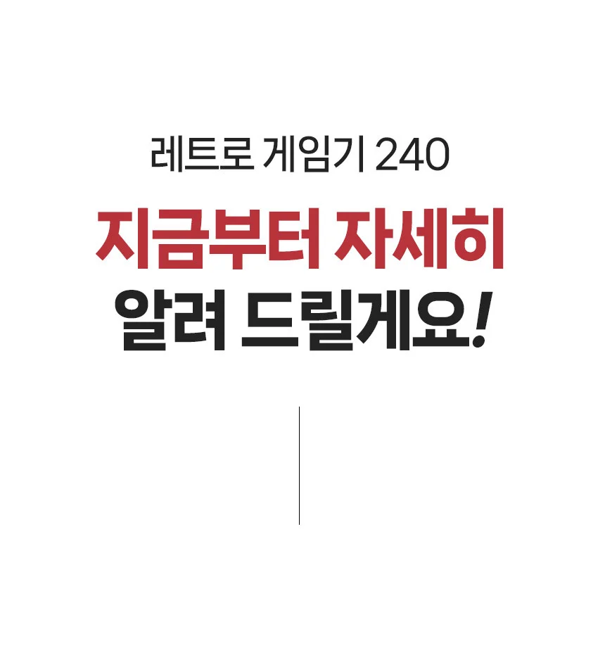 OKIO 레트로 게임기 240 아케이드 상세5