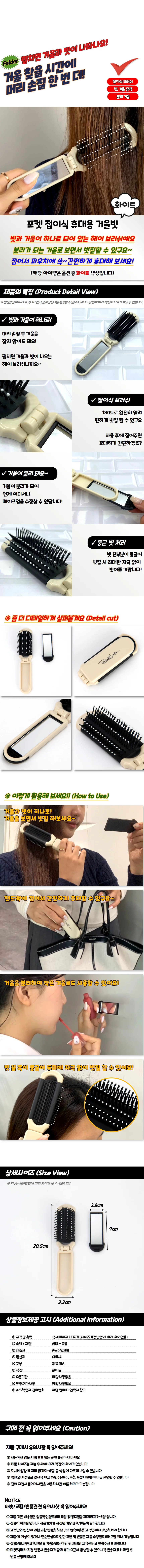 거울빗 화이트 미니브러쉬 포켓빗 여행용브러쉬 상세1