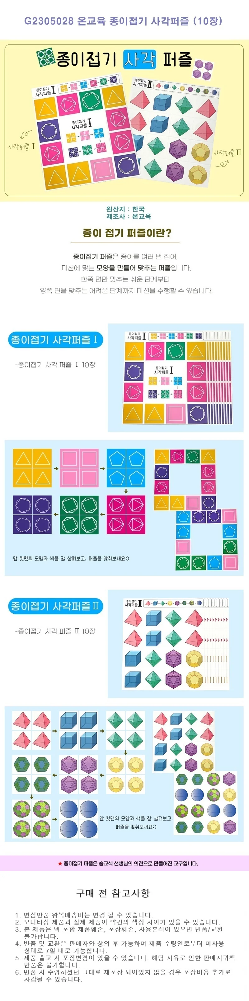 퍼즐 사각 접기 종이 놀이 교구 만들기 어린이 미술 도형 상세1