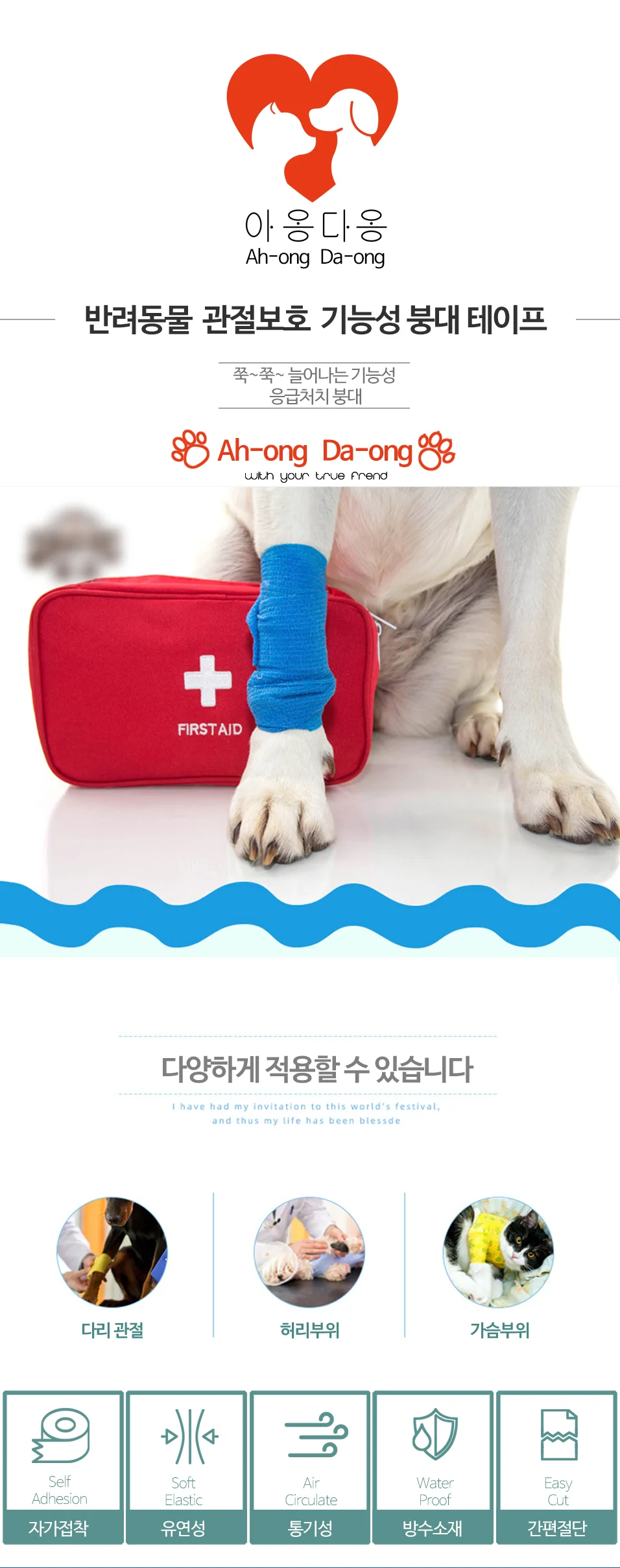 반려동물 보호 기능성 밴드 테이프 선택 8종택 상세2