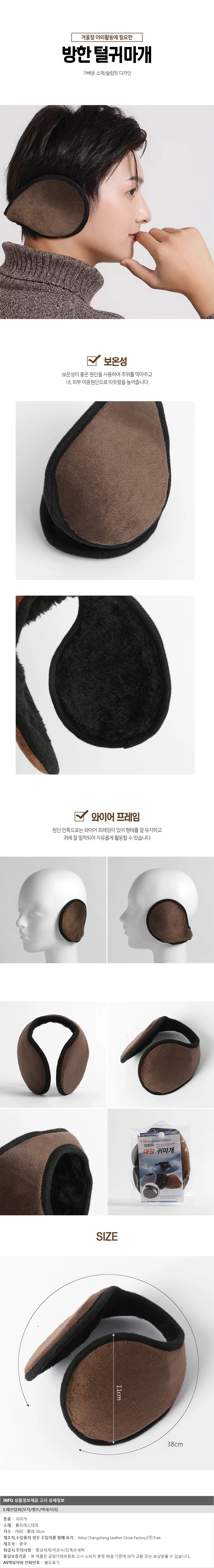 무지 방한 털귀마개 겨울 보온 스포츠 귀도리 상세1