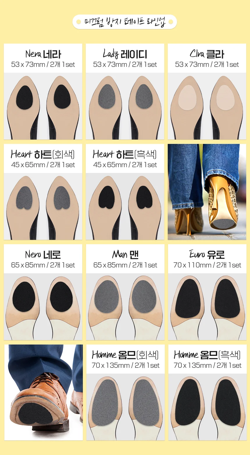 힐메이트 하트 회색 45x65 2P/신발 미끄럼방지스티커 상세4