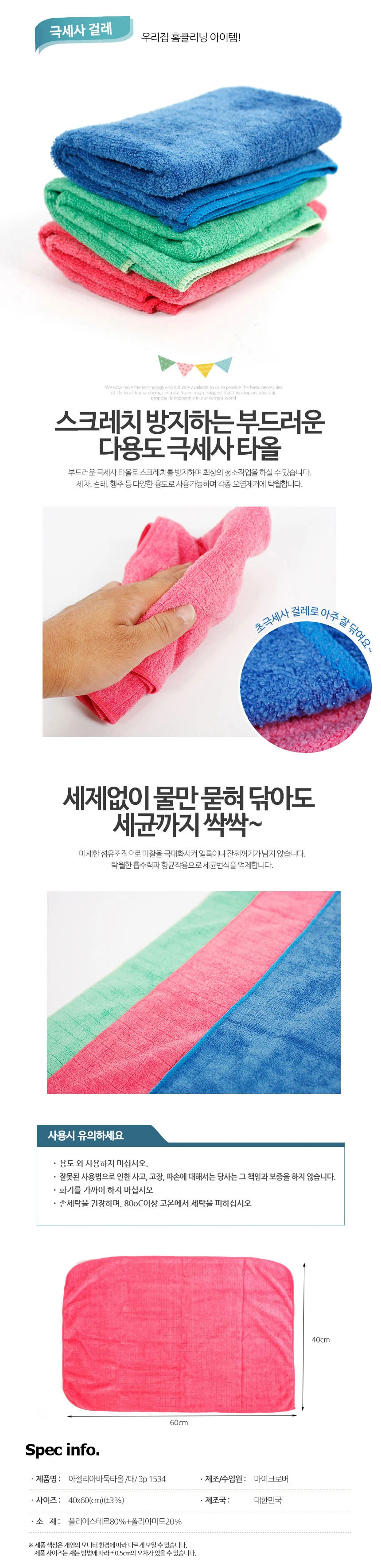 아젤리아 바둑타올 대 3P 극세사 세차 타월 걸레 상세1