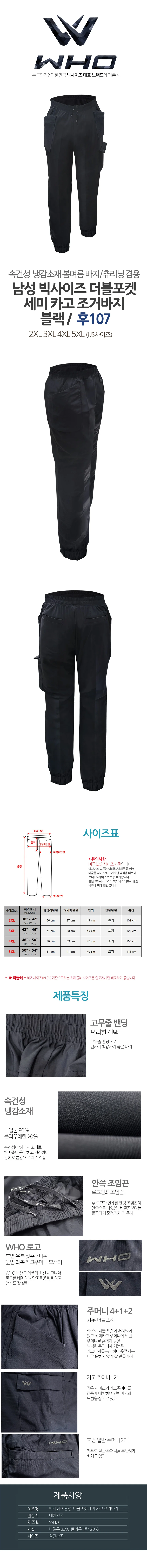 남성 빅사이즈 냉감 카고 조거바지 문걸이 문고리 상세1