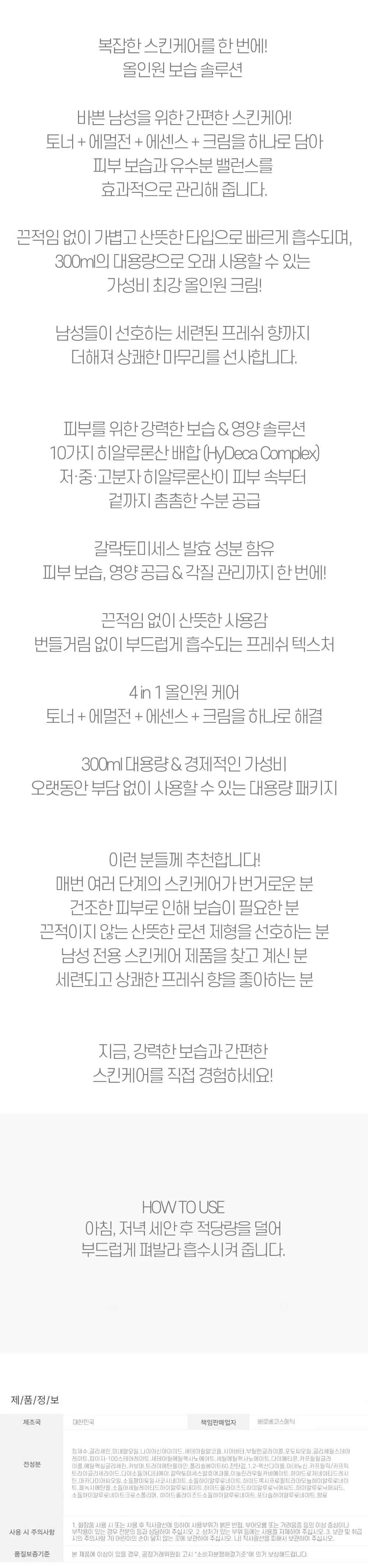 토너 에멀전 에센스 크림 하나로 간편 올인원 300ml 상세2