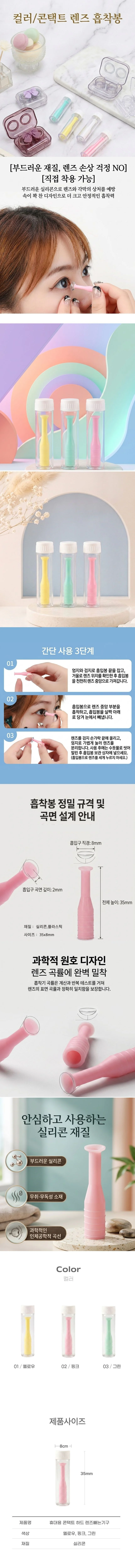 휴대용 콘택트 렌즈 드림 하드 렌즈빼는기구 DGG-1009672 상세1