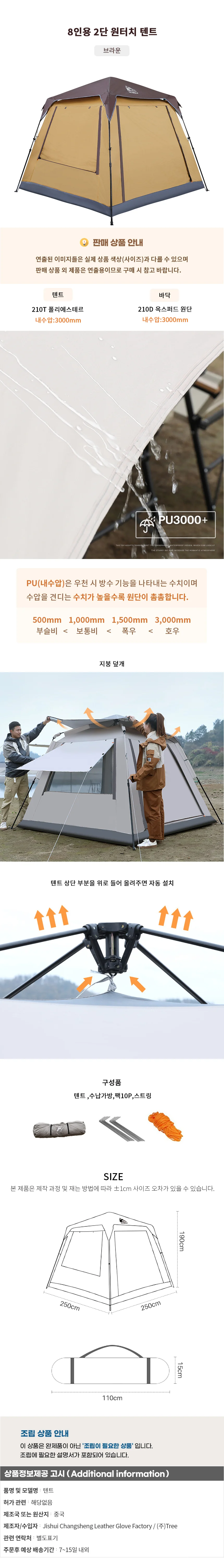 8인용 2단 원터치 텐트(브라운) 상세1