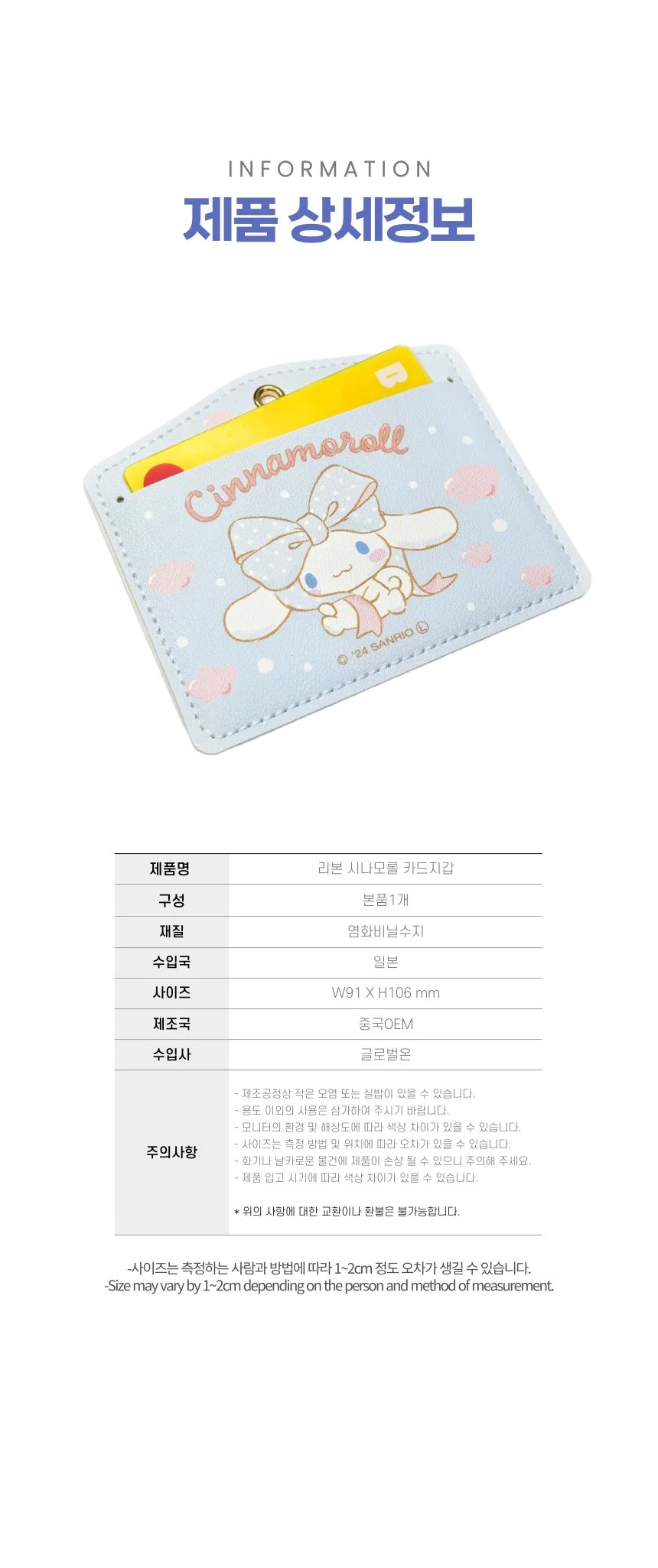 리본 시나모롤 카드 지갑 케이스 상세4