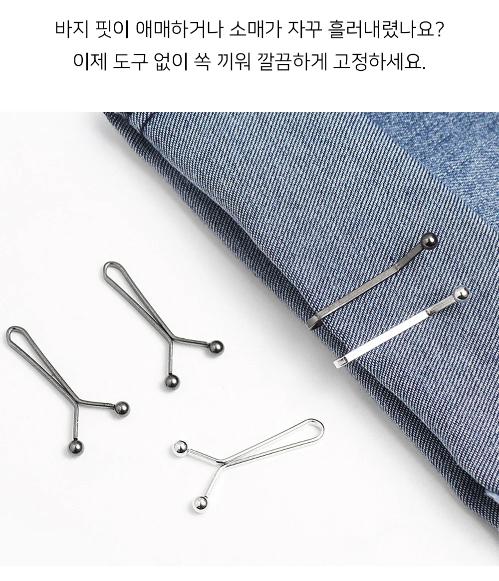 바지 허리줄이기 옷핀 바지허리고정 바지허리옷핀 허리수선옷핀 상세2