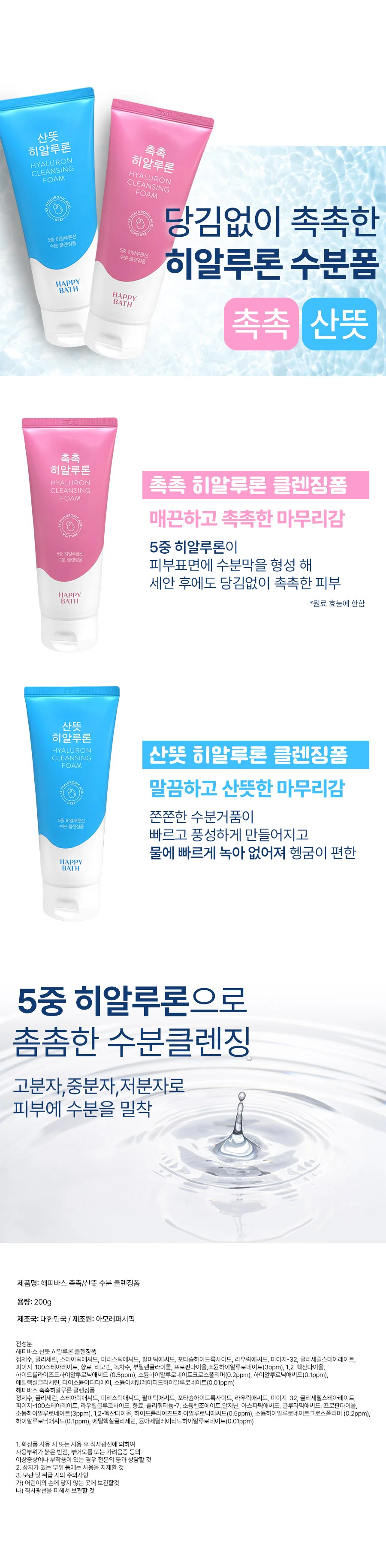 해피바스 산뜻 히알루론산 수분 클렌징폼 200ml 4개 상세2