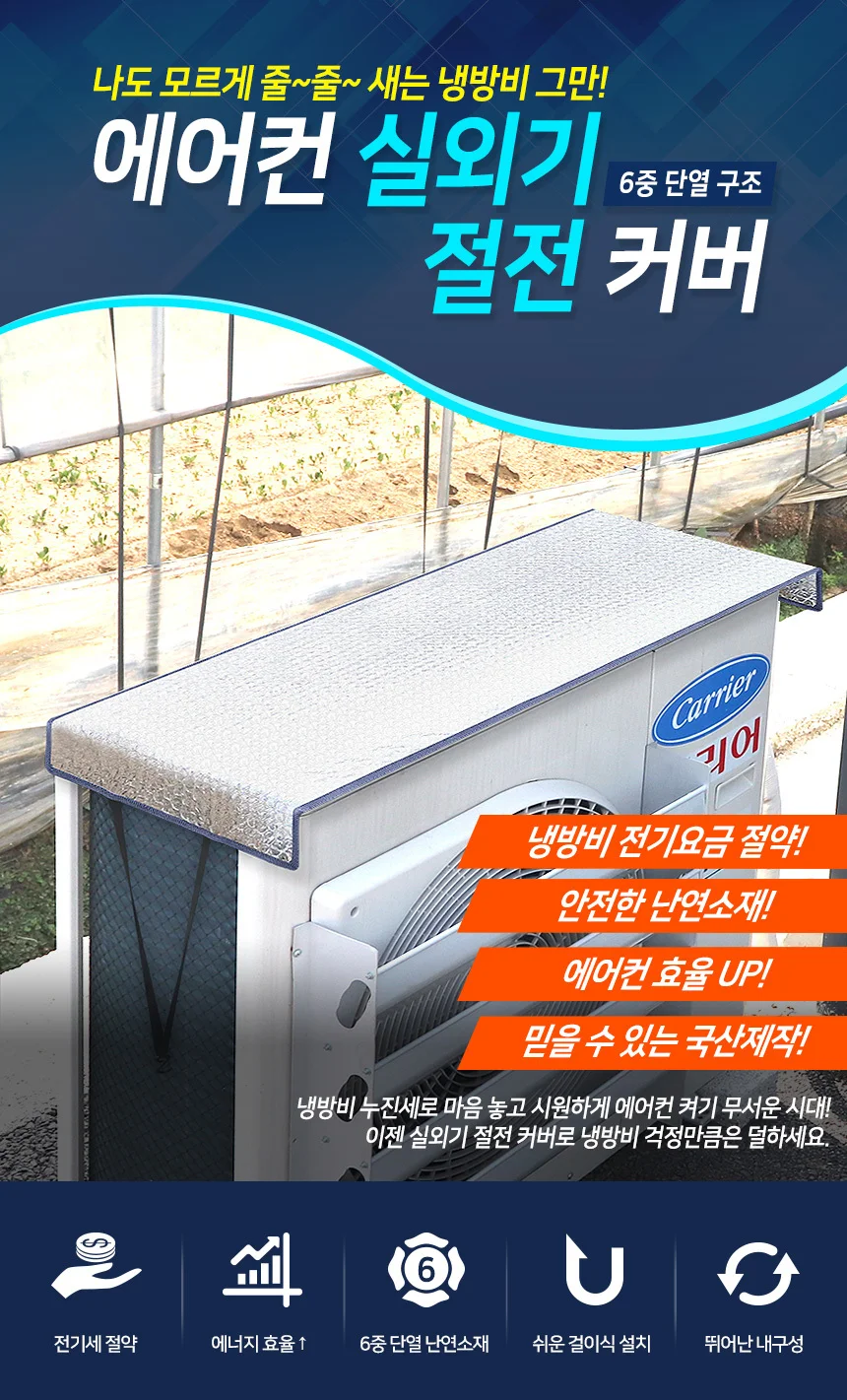 에어컨 실외기 절전커버/덮개 열차단 햇빛가리개 카바 상세1