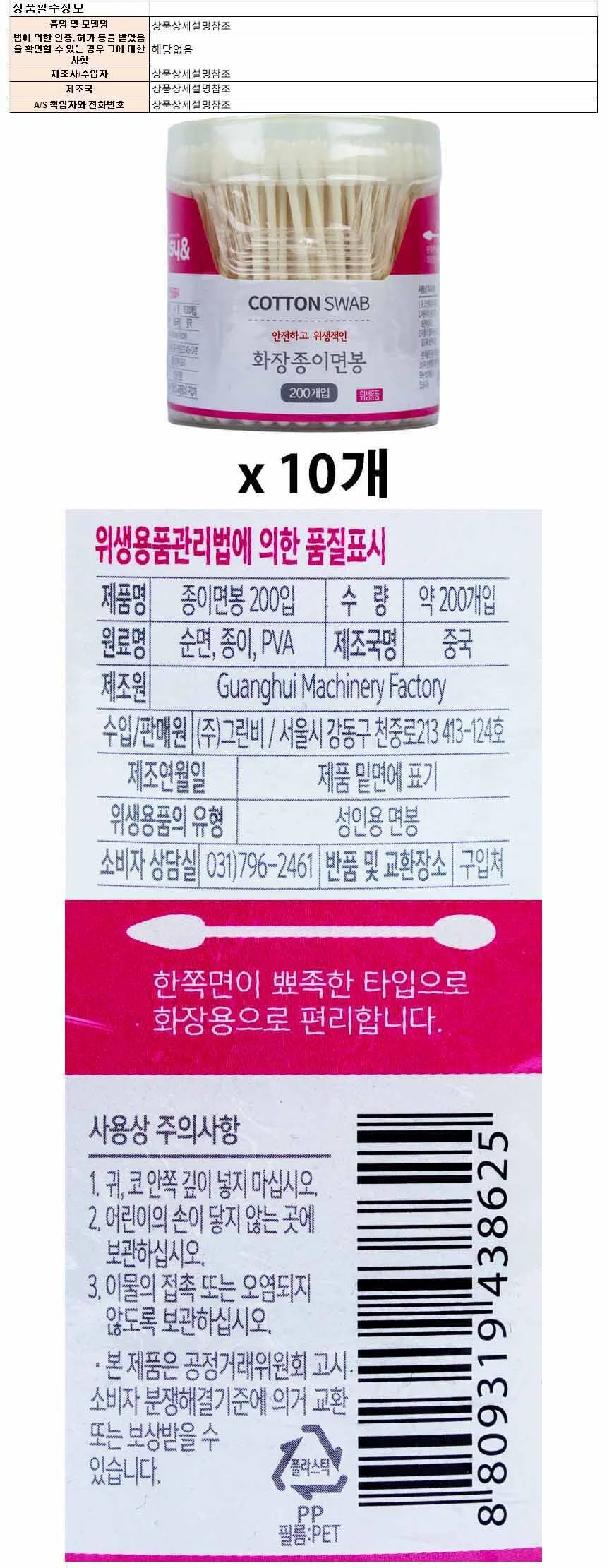 화장 종이 면봉 200개입 10갑(8625) 상세1
