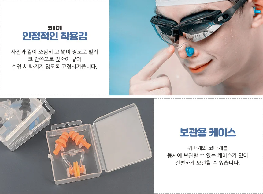 수영 귀마개 코집게 상세4