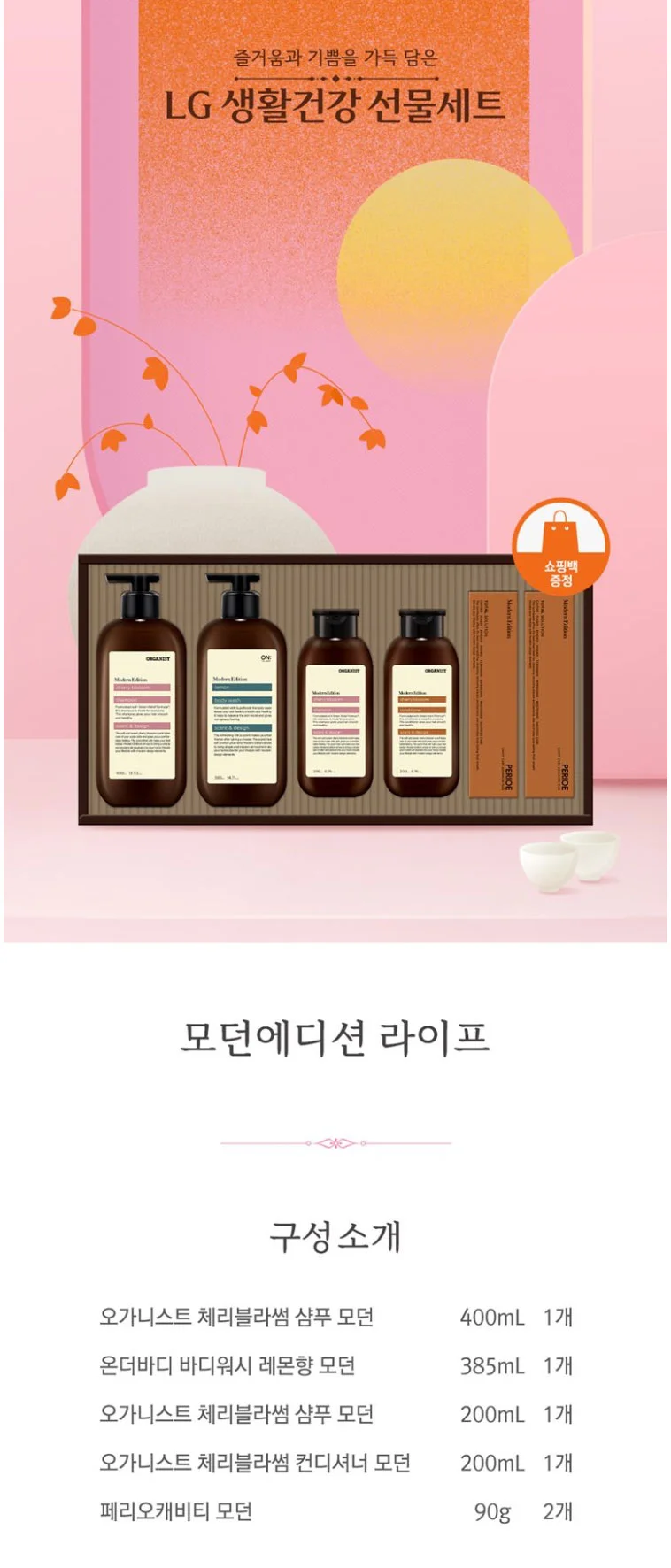 모던에디션 종합선물세트 라이프 추석선물 명절선물 상세1