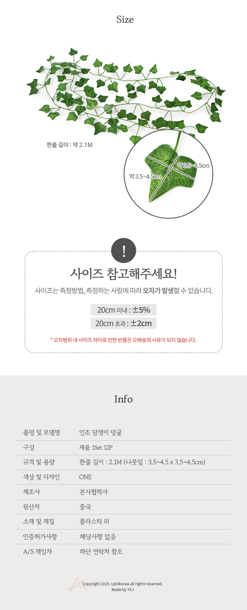 인조 담쟁이 덩굴 12p세트 상세2