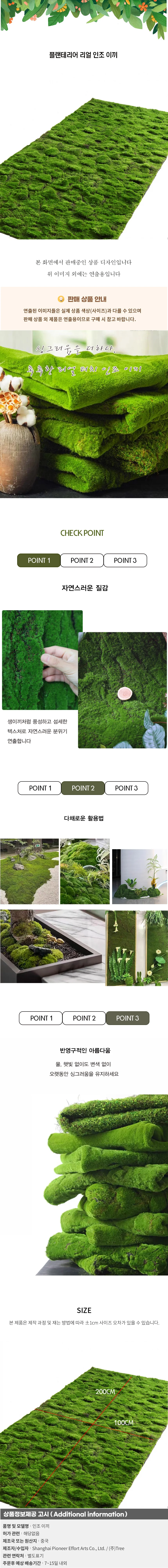 플랜테리어 리얼 인조 이끼 A-2(100cm*200cm) 상세1