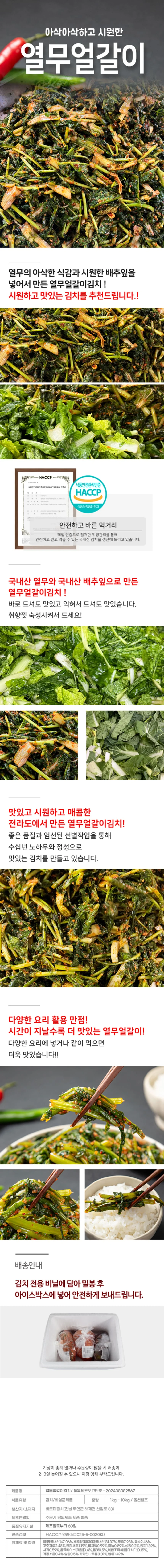 전라도 국산 열무 얼갈이 김치 1kg 맛있는 수제 소포장 상세1