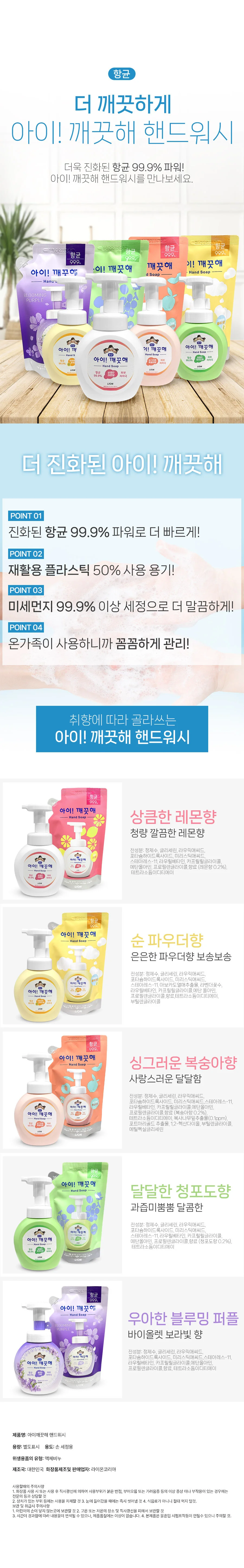 아이깨끗해 순 파우더 핸드워시 리필 200ml 상세2