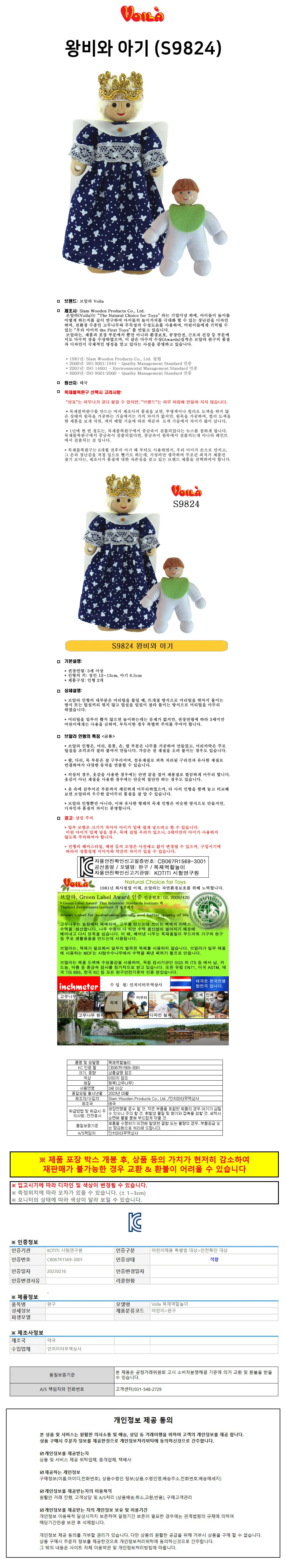 브알라 인형 왕비와 아기 (S9824) 원목 완구 장난감 상세1