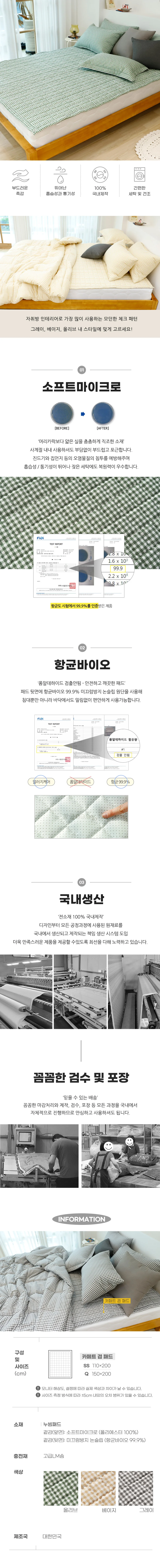 월드리아 실속형 리얼체크 마이크로 카페트 겸 패드 상세1