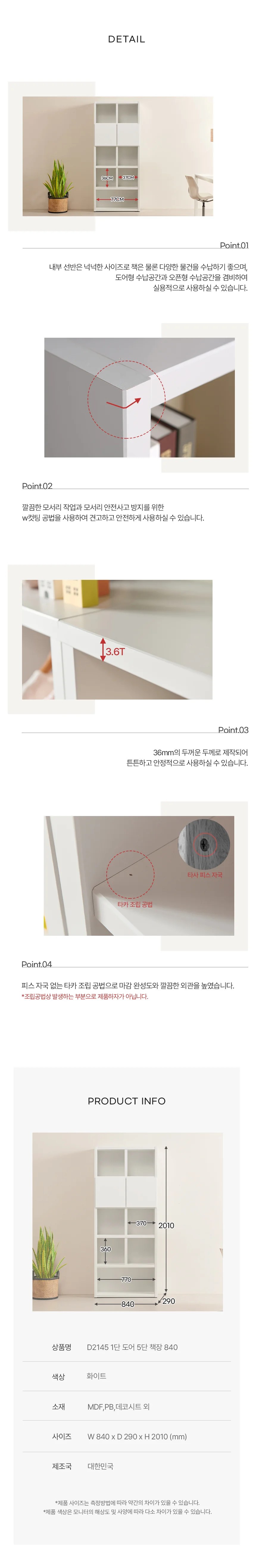 디포랙 1단 도어 5단 책장 840 상세4