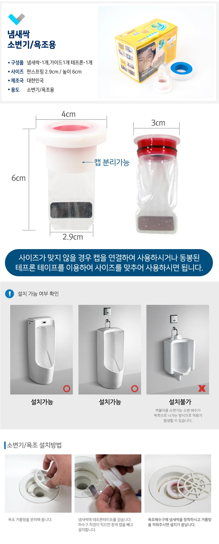 도도냄새싹 소변기 욕조용/욕실 배수구 냄새차단 트랩 상세3