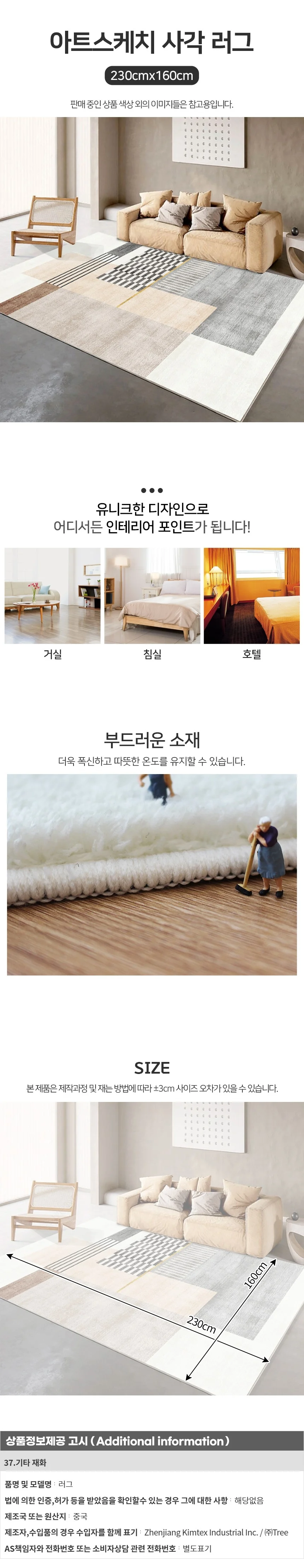 아트스케치 사각 러그C (230x160cm) 상세1