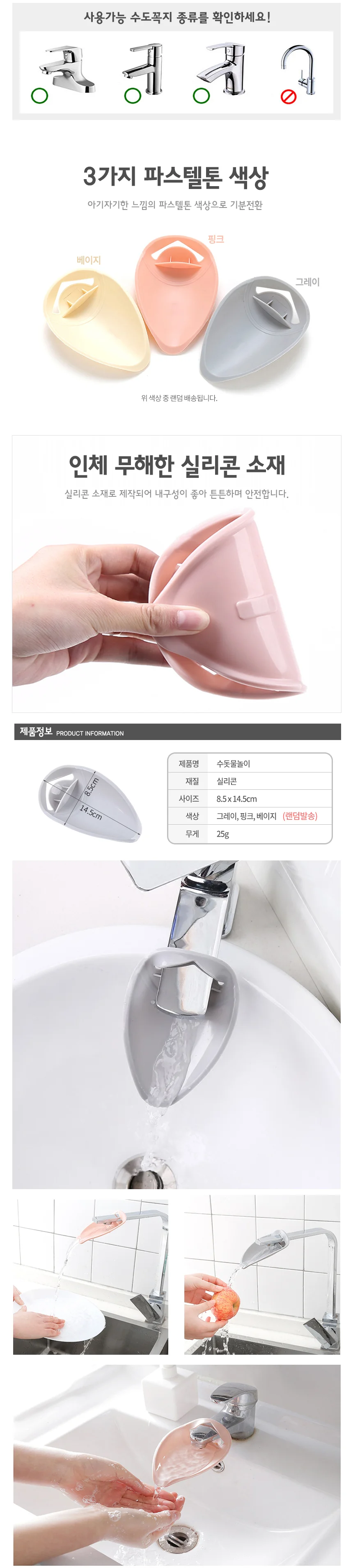 손씻기 수도꼭지 연장 탭 보조기 상세2