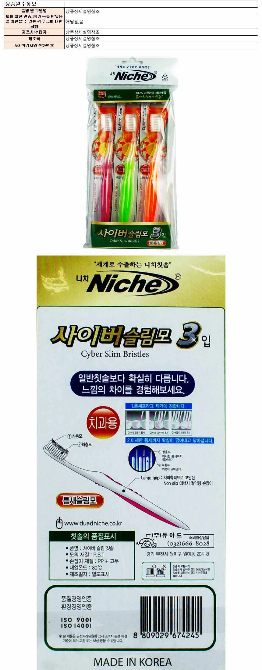 니치 사이버 슬림 칫솔 3개입 1개(684245) 상세1