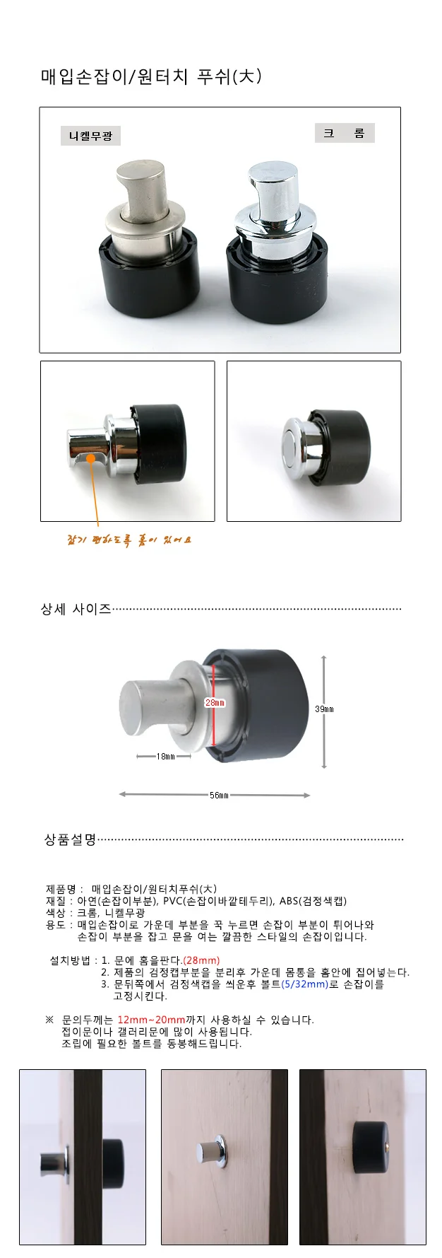 매입손잡이 푸쉬 大 매립손잡이 목문손잡이 문손잡이 붙박이장손잡이 상세1