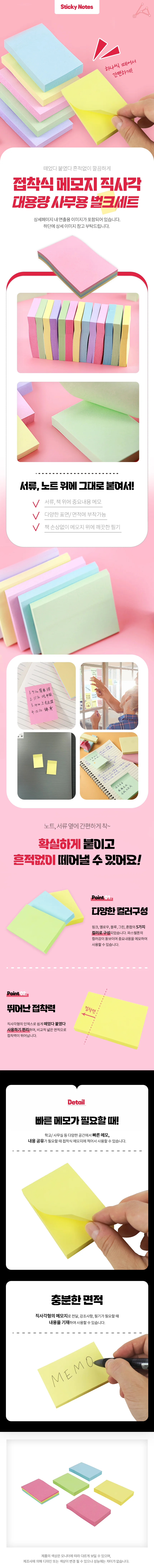 메모지 직사각 대용량 사무용 벌크세트 핑크 연두 상세1