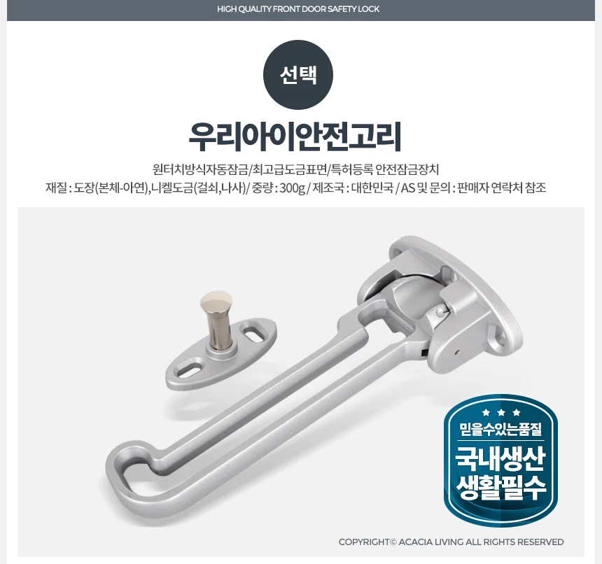 잠금장치 안전고리 현관문 대문 도어락 보조키 보안장치 상세1