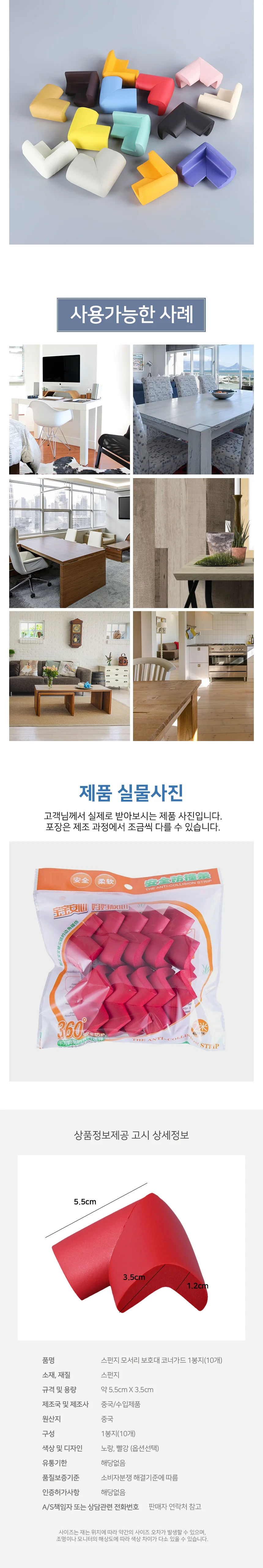 모서리 보호대 모서리방지 모서리보호대 책상모서리보호대 상세3