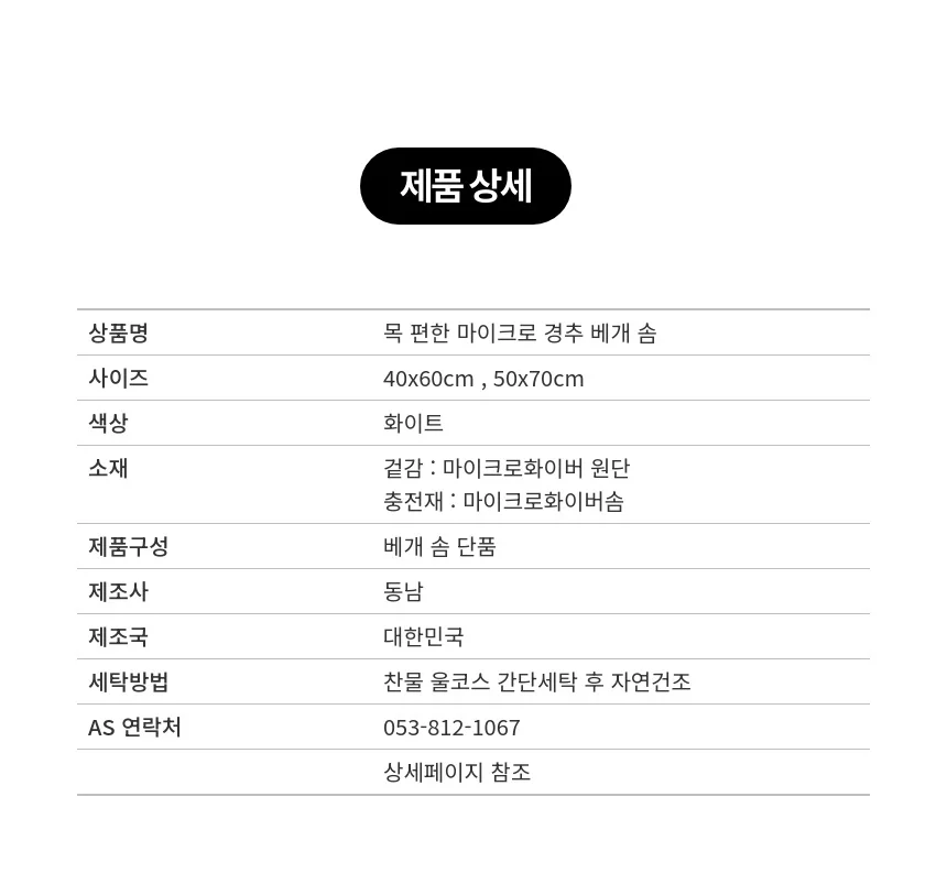목편한 마이크로 경추 베개솜 상세4