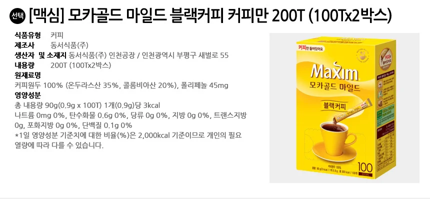 맥심 모카골드 블랙커피 커피만 200T (100Tx2박스) 상세2