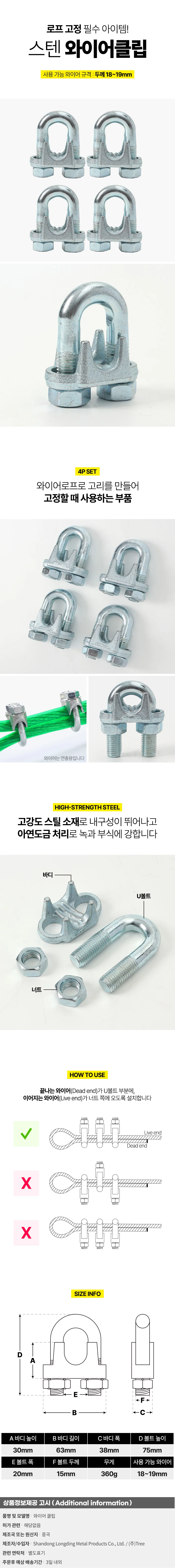 와이어 클립 4p세트(18~19mm) U클립 상세1