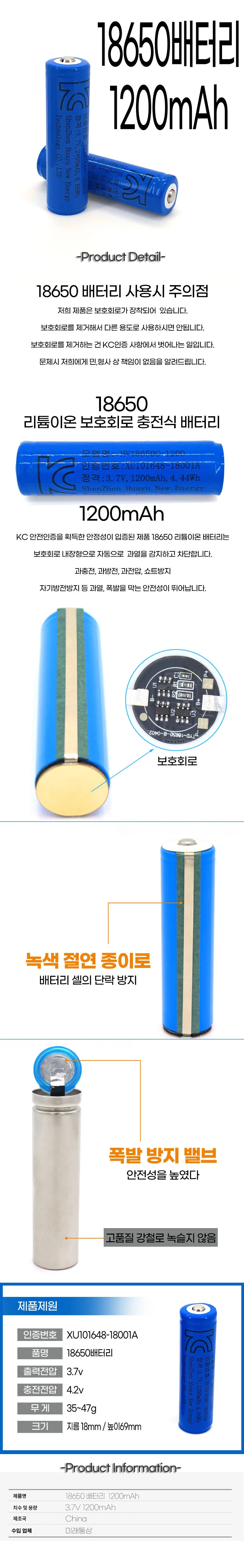 18650 배터리 1200 mAh 상세1