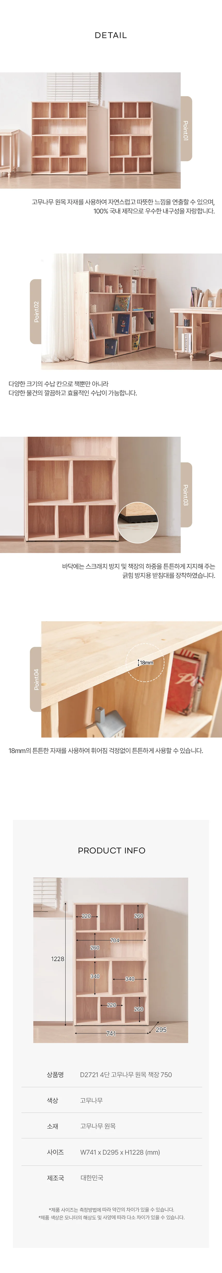 디포랙 4단 고무나무 원목 책장 750 상세4