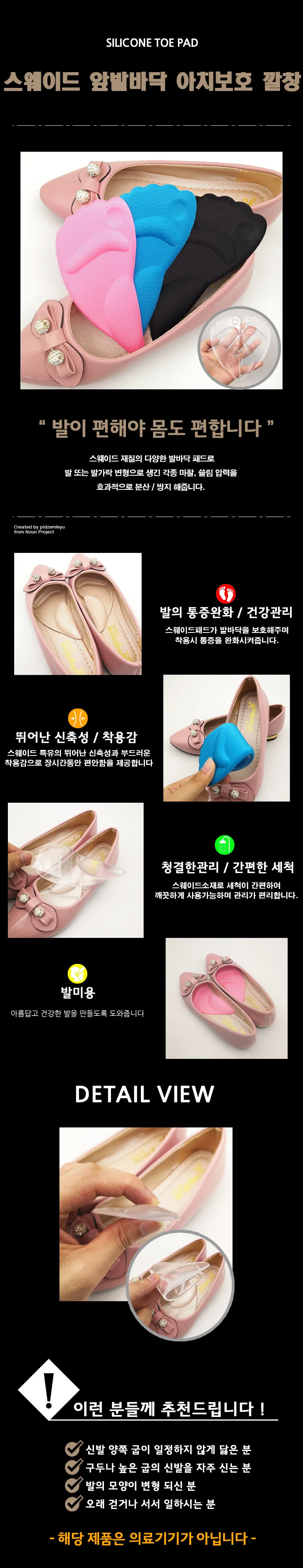 스웨이드 앞발바닥 아치보호 깔창(HM0089) 상세1