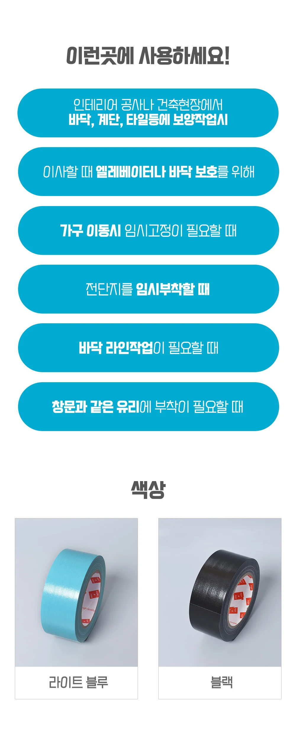 보양테이프 우벤테이프 상세2