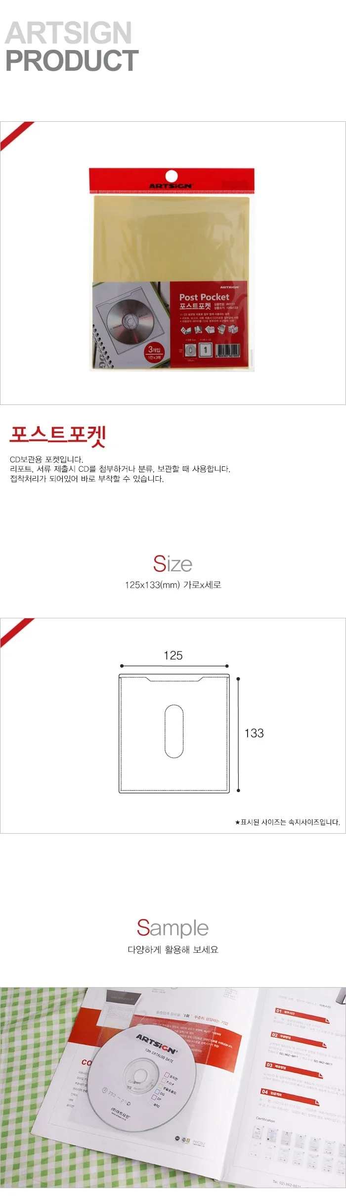 메모지 CD파일꽂이 CD주머니 상세이미지