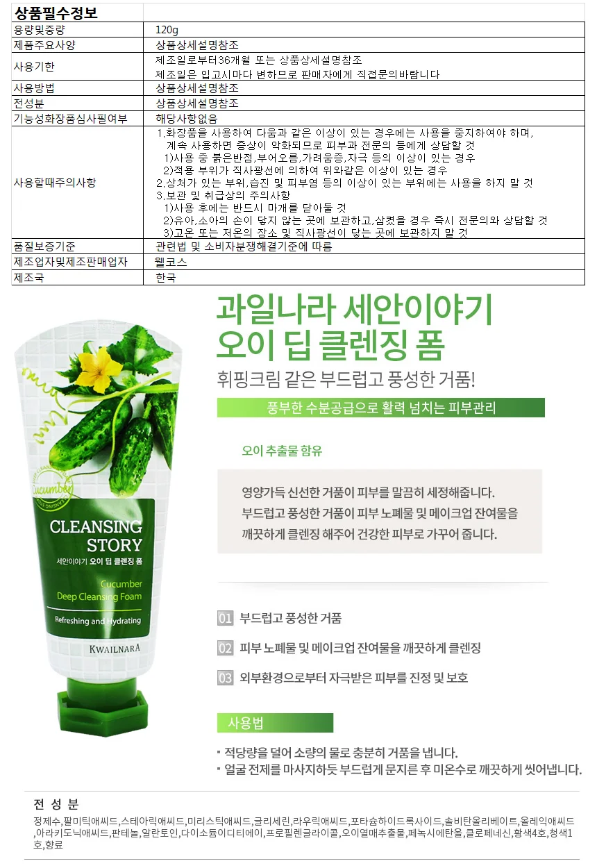과일나라 세안이야기 오이 딥 클렌징폼 120g 상세1