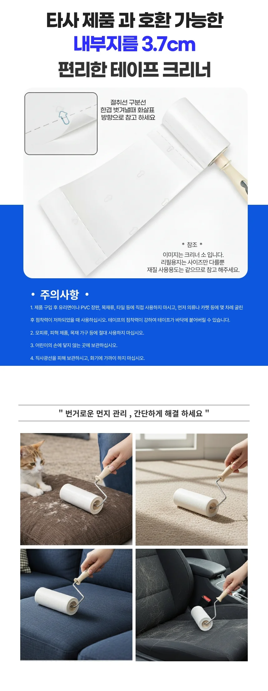 먼지 테이프 클리너 18cm 접착식 롤 청소기 상세2