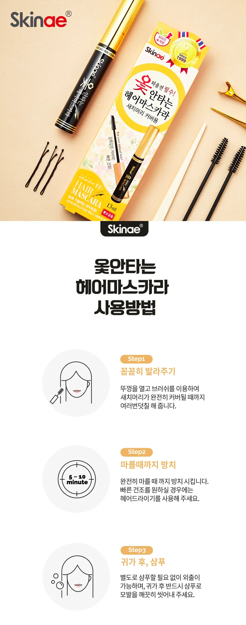옻안타는 헤어 마스카라 새치 커버 상세4