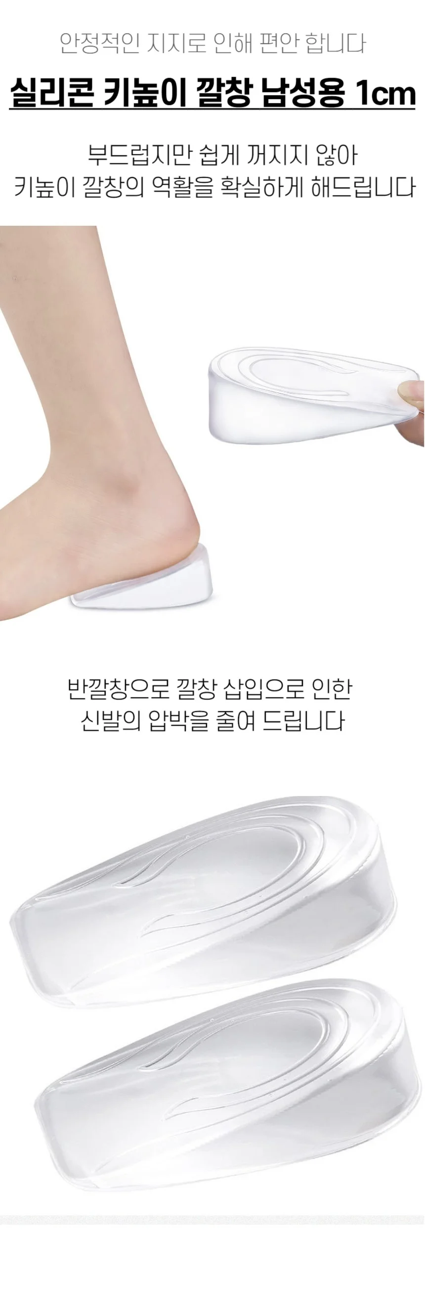 남성용 실리콘 키높이 깔창 1cm 상세1