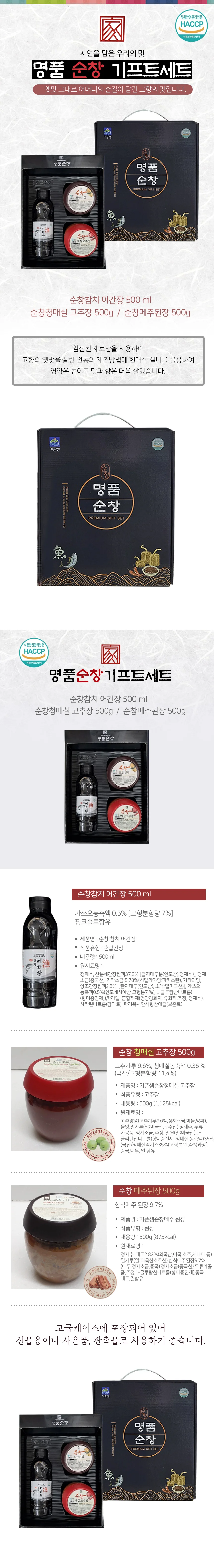 명절선물 고추장 기프트세트 선물세트 상세2