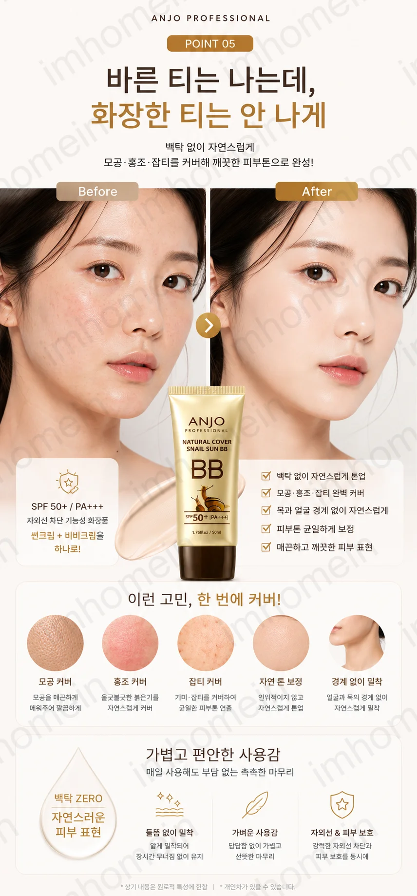 루미나D 비비크림 bb 남녀 내추럴 커버 자외선차단 데일리 메이크업용 상세8
