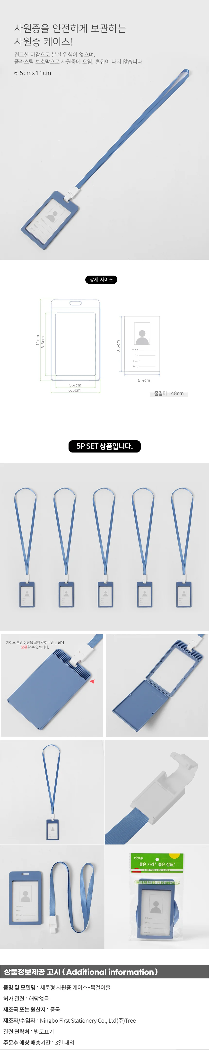 플립 세로형 사원증 케이스+목걸이줄 5p세트(블루) 상세1
