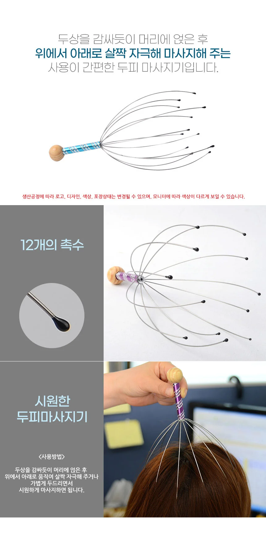 머리마사지기 머리긁개 머리지압기 머리지압마사지기 상세2